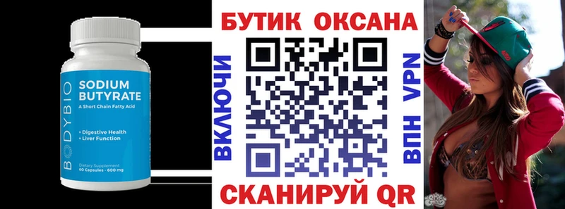 Бутират Butirat  omg вход  Малгобек 