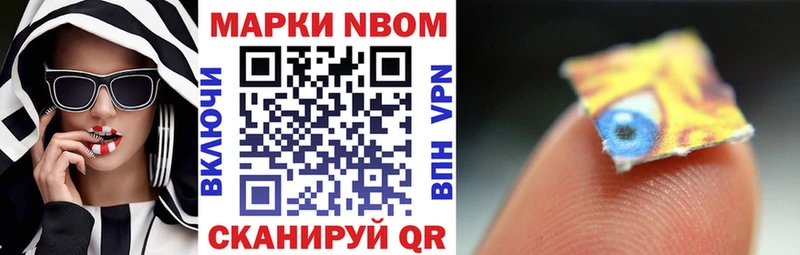 Марки NBOMe 1,8мг Малгобек